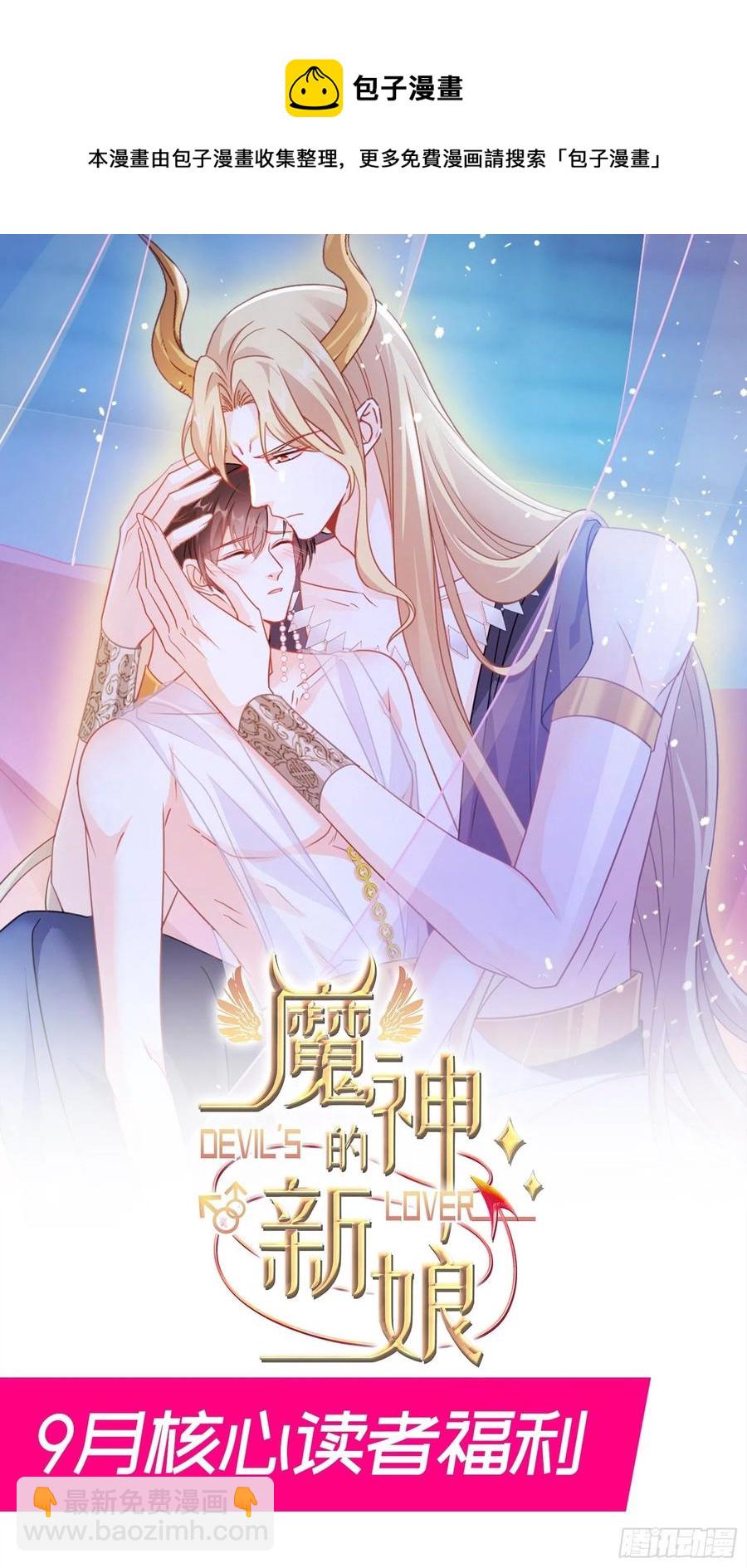 🍟魔神的新娘 073 爸爸来啦！ 第50页
