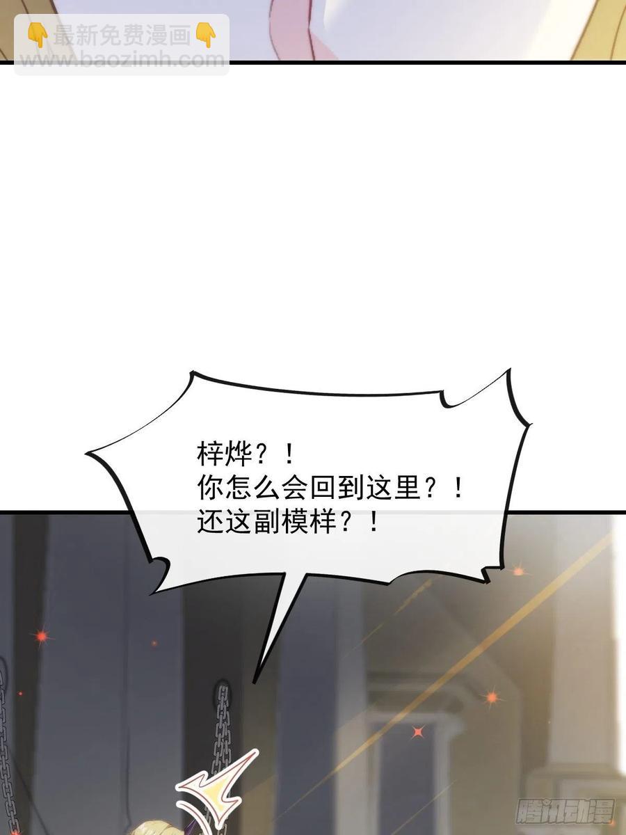 🍟魔神的新娘 073 爸爸来啦！ 第6页