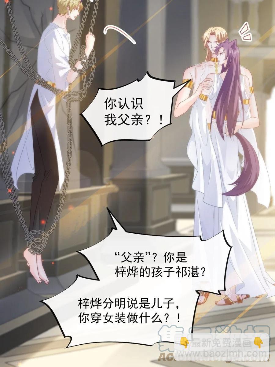🍟魔神的新娘 073 爸爸来啦！ 第7页