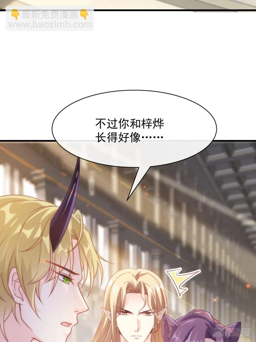 🍟魔神的新娘 073 爸爸来啦！ 第8页