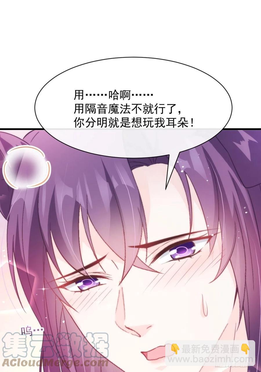 🍟魔神的新娘 075 犬香发作 第13页