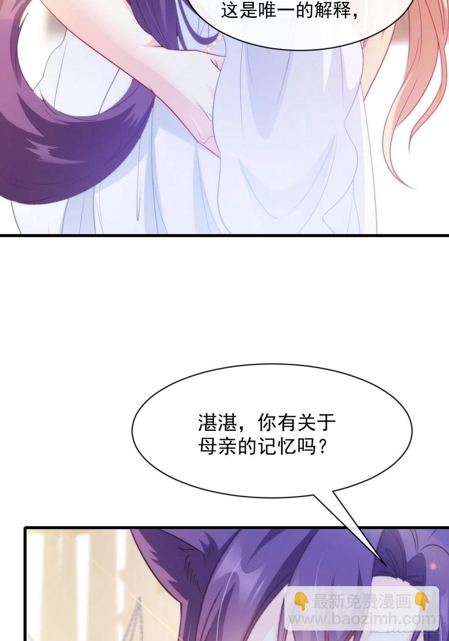 🍟魔神的新娘 075 犬香发作 第17页