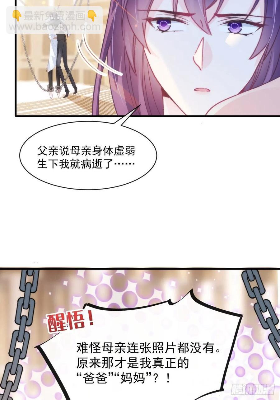 🍟魔神的新娘 075 犬香发作 第18页