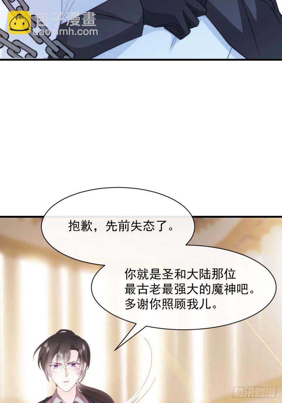 🍟魔神的新娘 075 犬香发作 第20页