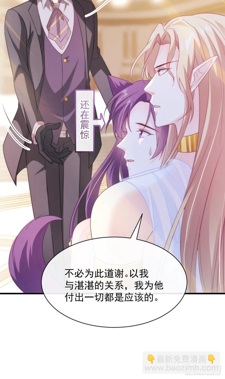 🍟魔神的新娘 075 犬香发作 第21页