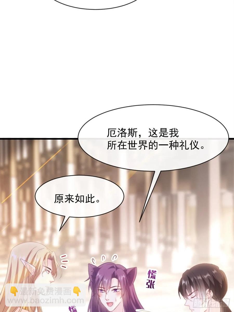 🍟魔神的新娘 075 犬香发作 第23页