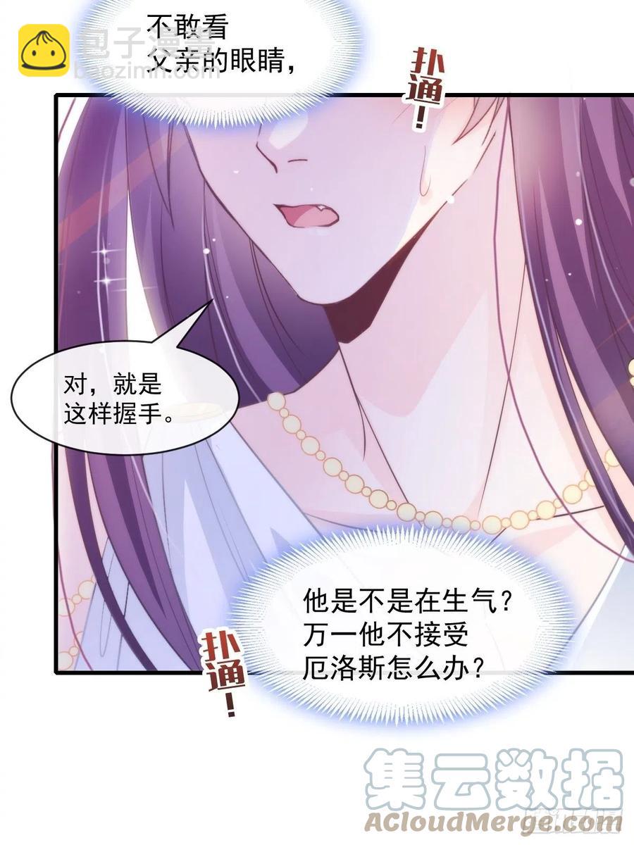 🍟魔神的新娘 075 犬香发作 第25页