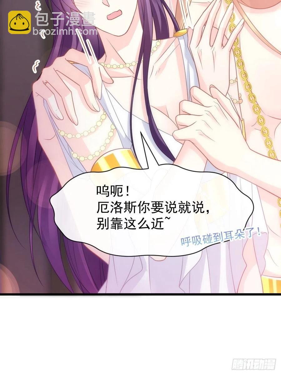 🍟魔神的新娘 075 犬香发作 第3页