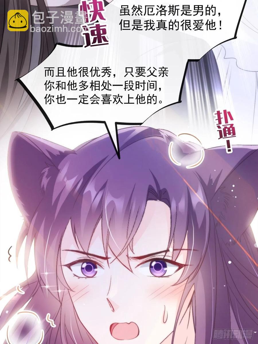 🍟魔神的新娘 075 犬香发作 第30页