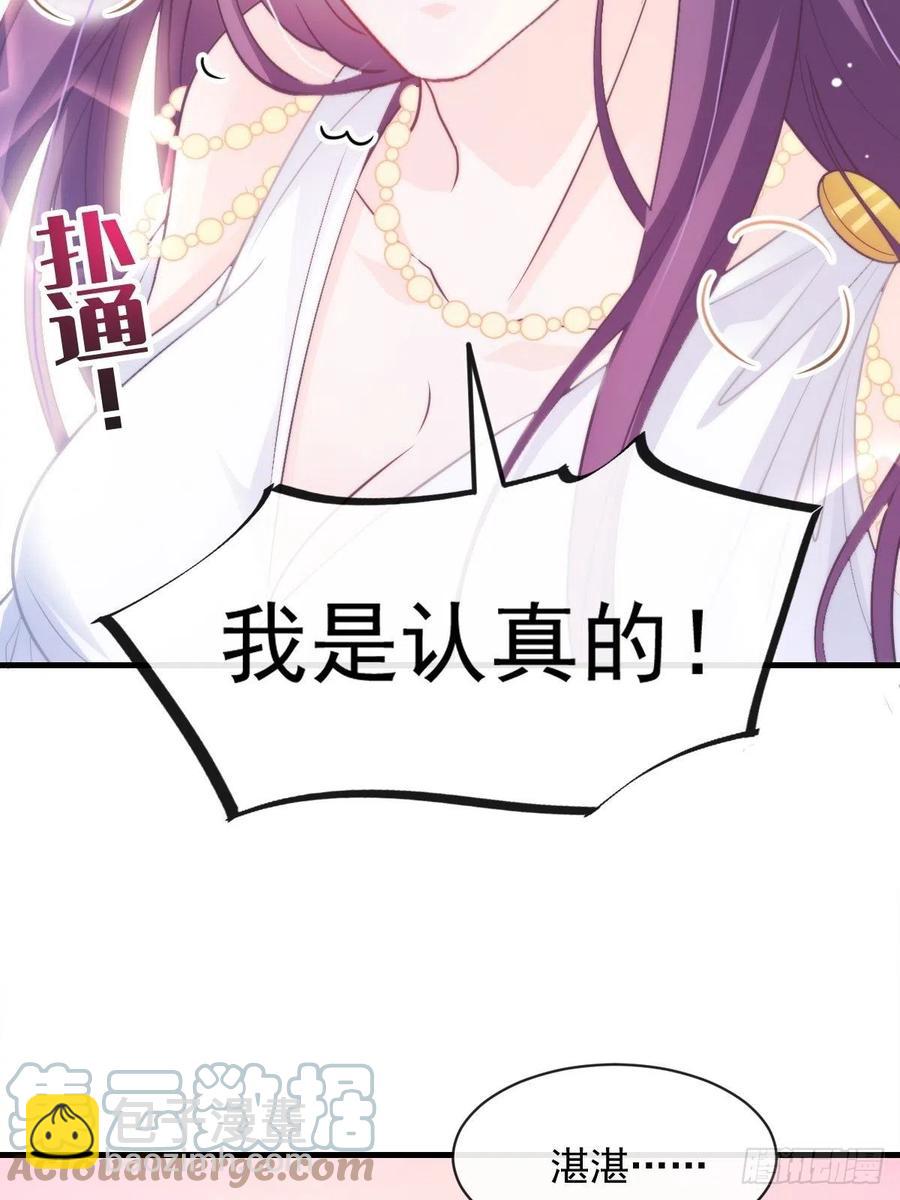 🍟魔神的新娘 075 犬香发作 第31页