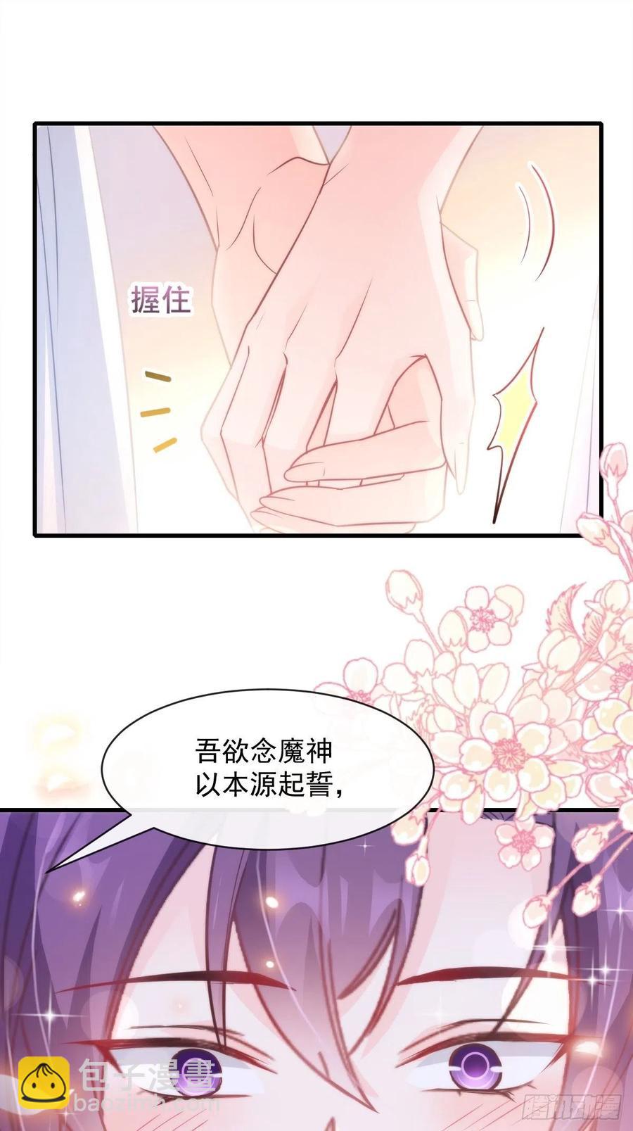 🍟魔神的新娘 075 犬香发作 第33页