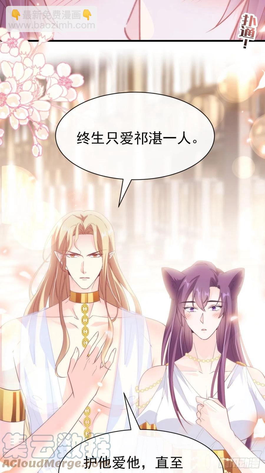 🍟魔神的新娘 075 犬香发作 第34页
