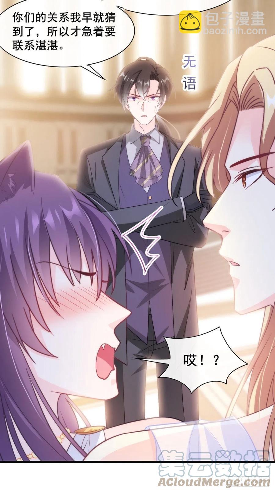 🍟魔神的新娘 075 犬香发作 第37页