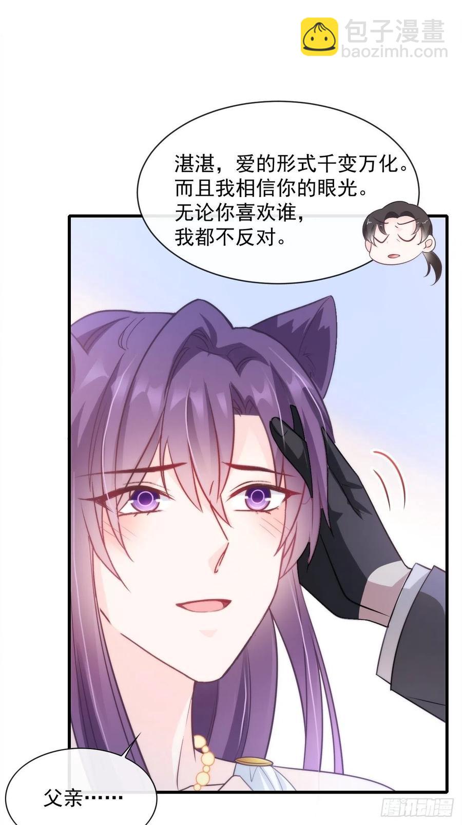 🍟魔神的新娘 075 犬香发作 第38页
