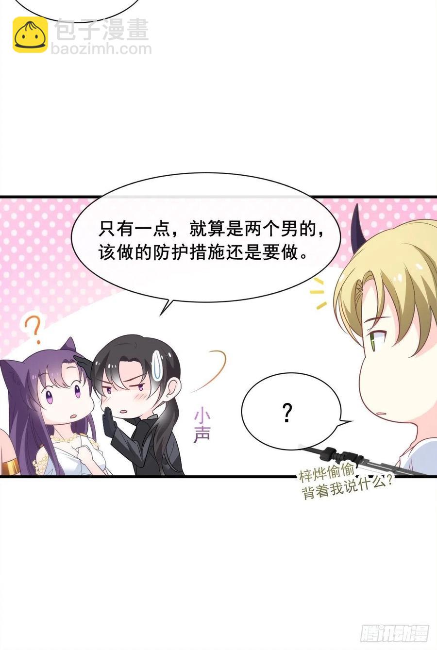🍟魔神的新娘 075 犬香发作 第39页