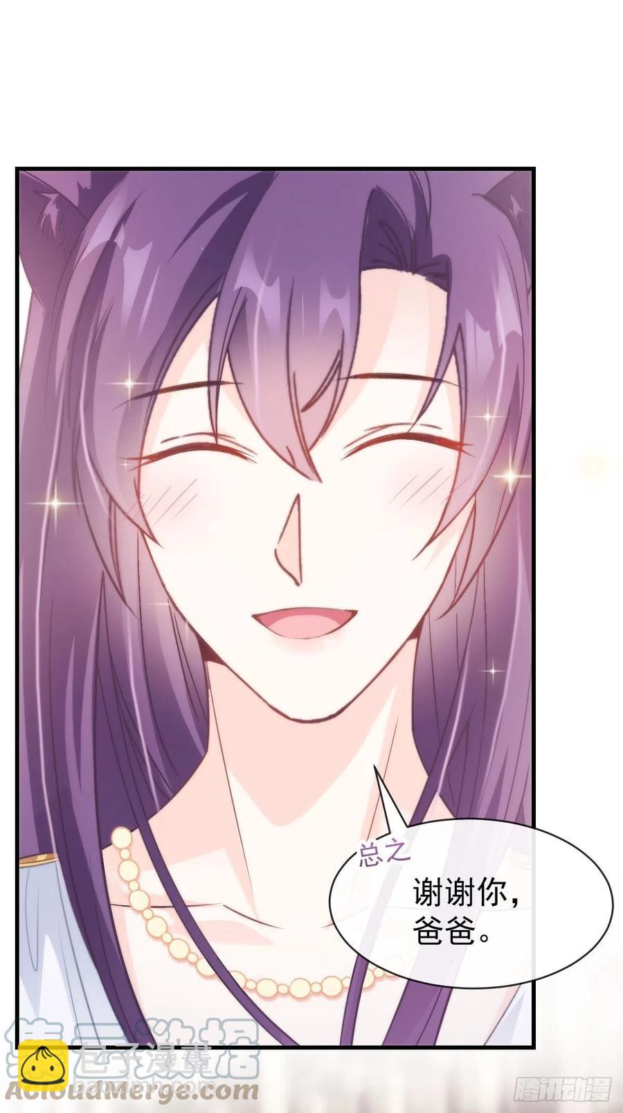 🍟魔神的新娘 075 犬香发作 第40页