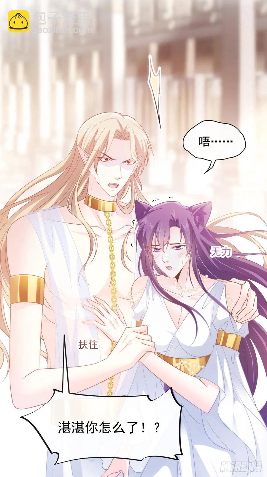 🍟魔神的新娘 075 犬香发作 第41页