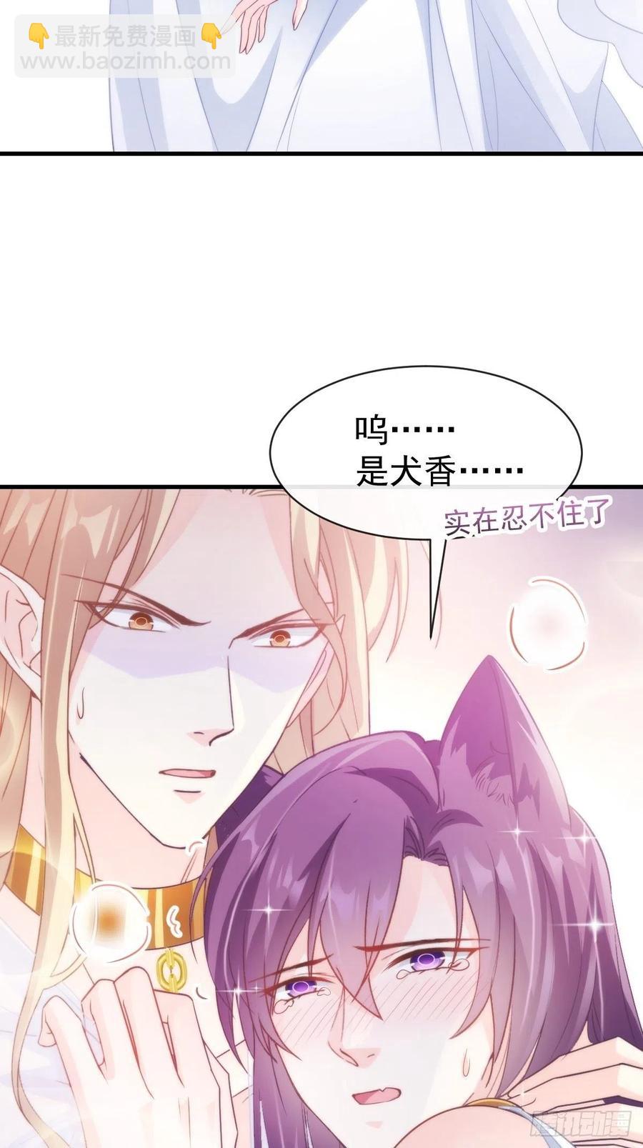 🍟魔神的新娘 075 犬香发作 第42页
