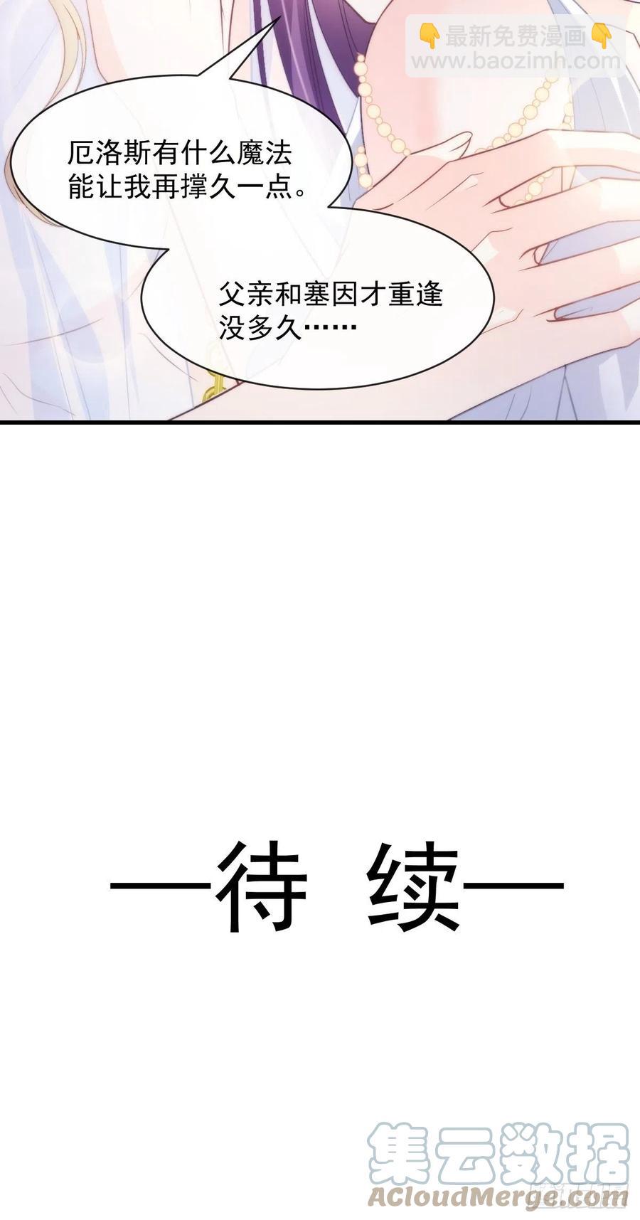 🍟魔神的新娘 075 犬香发作 第43页