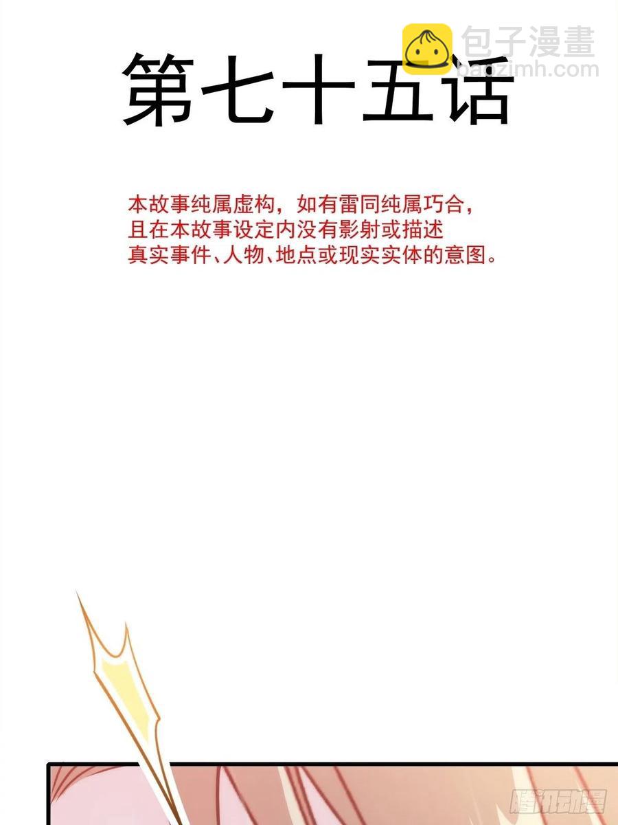 🍟魔神的新娘 075 犬香发作 第6页
