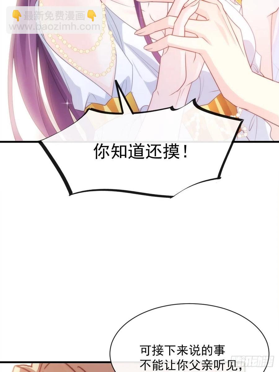 🍟魔神的新娘 075 犬香发作 第9页