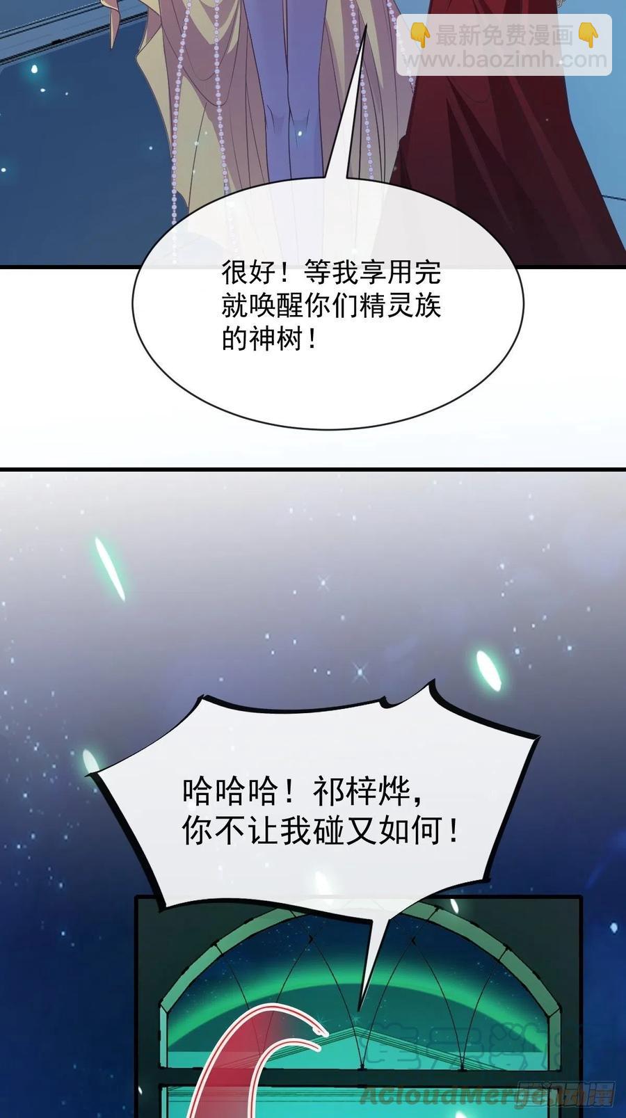 🍟魔神的新娘 077 祁梓烨的秘密 第10页