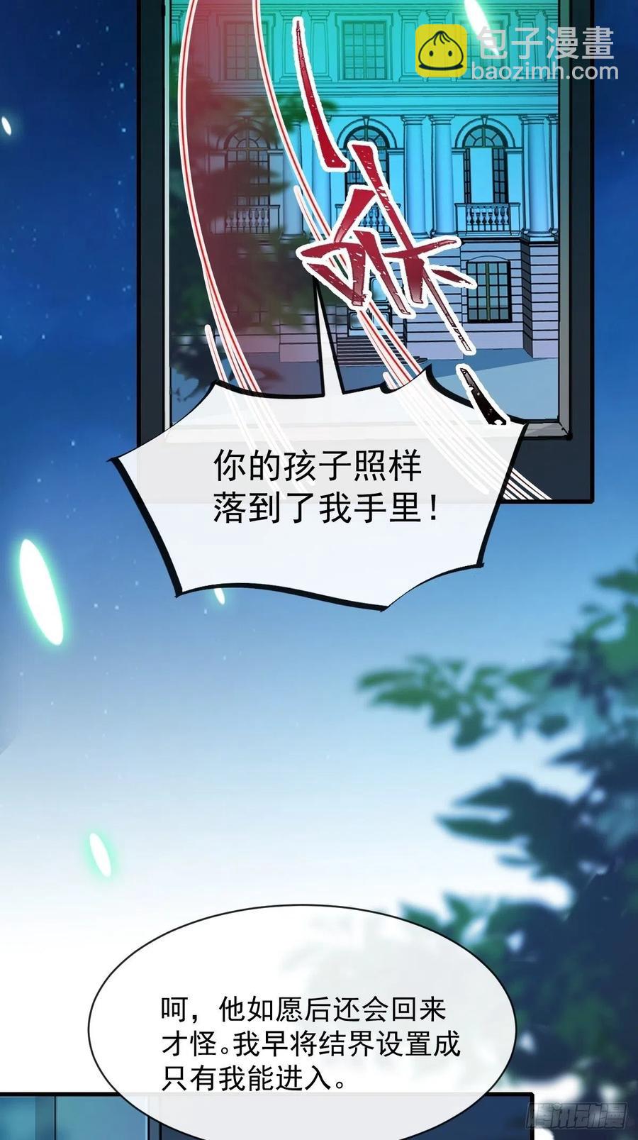 🍟魔神的新娘 077 祁梓烨的秘密 第11页