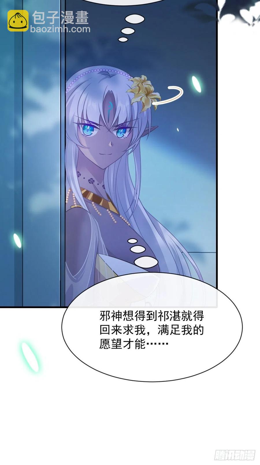 🍟魔神的新娘 077 祁梓烨的秘密 第12页