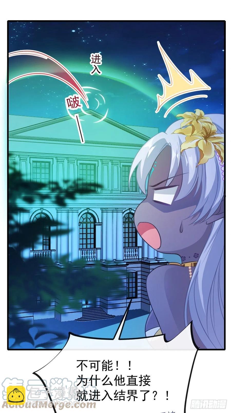 🍟魔神的新娘 077 祁梓烨的秘密 第13页