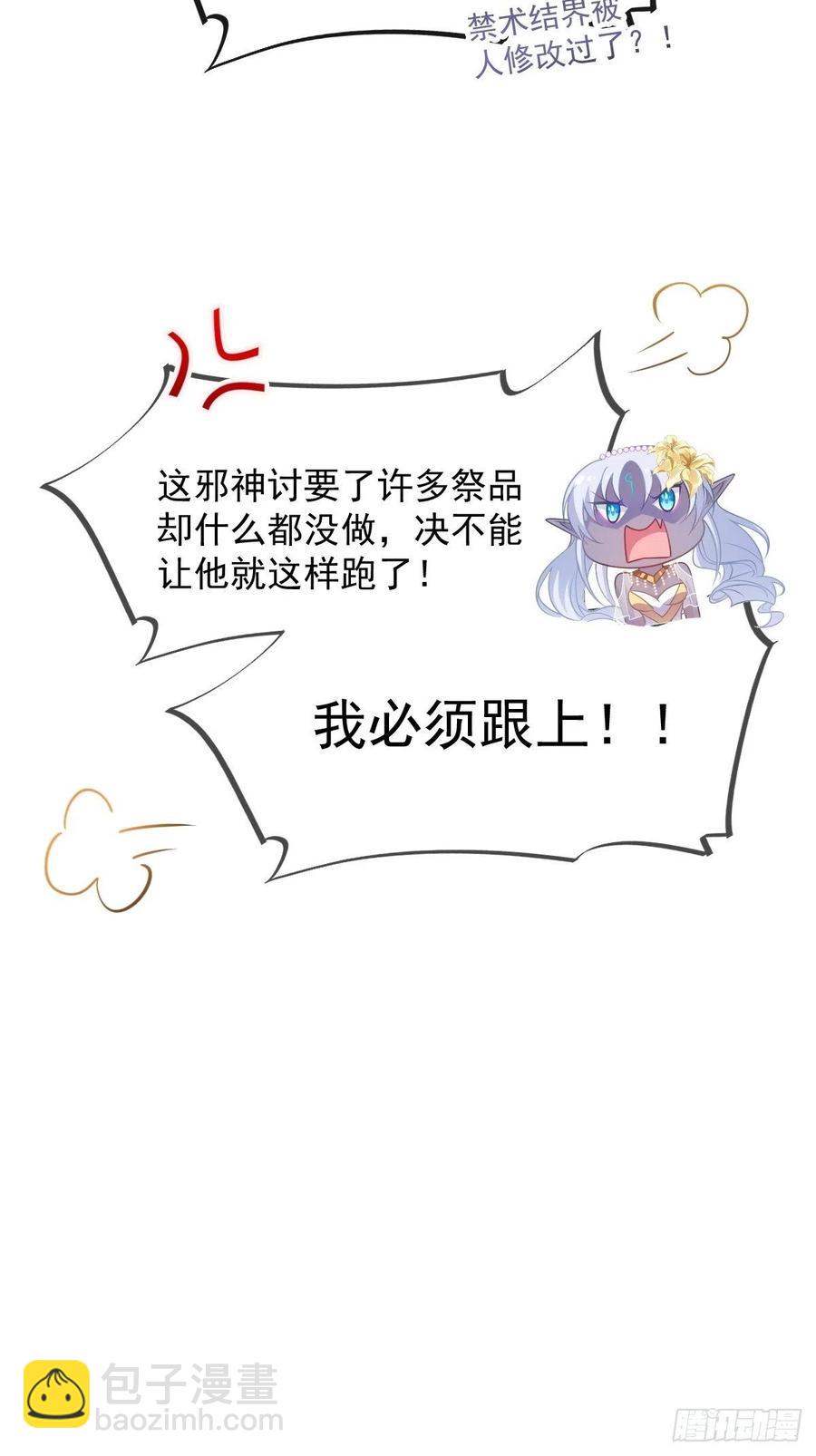 🍟魔神的新娘 077 祁梓烨的秘密 第14页