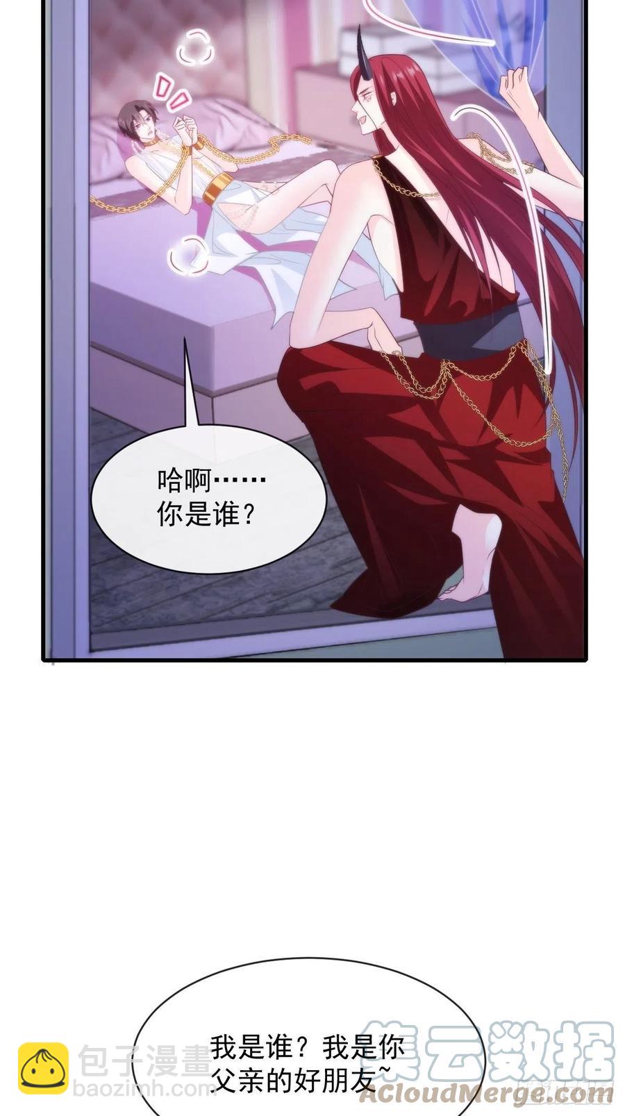 🍟魔神的新娘 077 祁梓烨的秘密 第19页