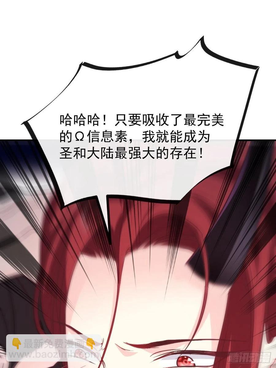 🍟魔神的新娘 077 祁梓烨的秘密 第23页