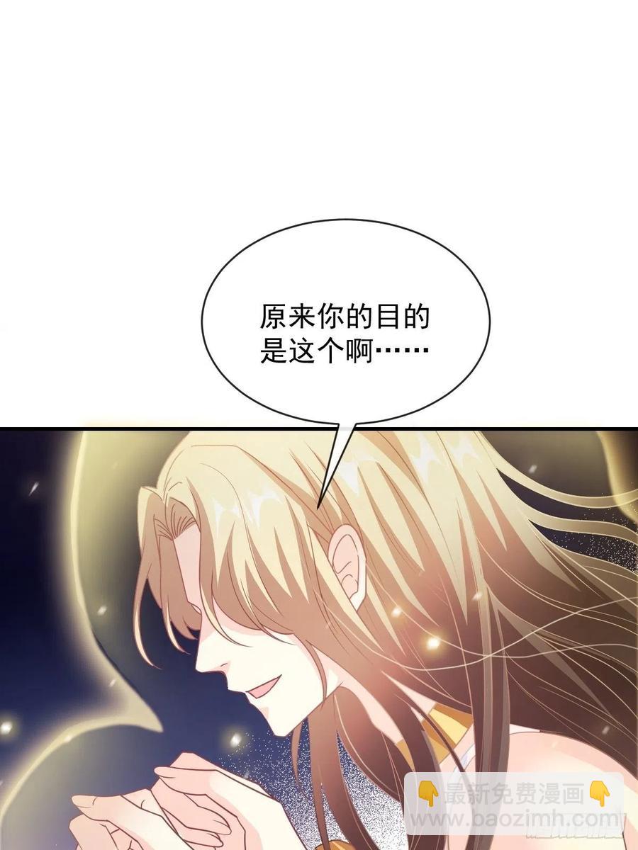 🍟魔神的新娘 077 祁梓烨的秘密 第27页