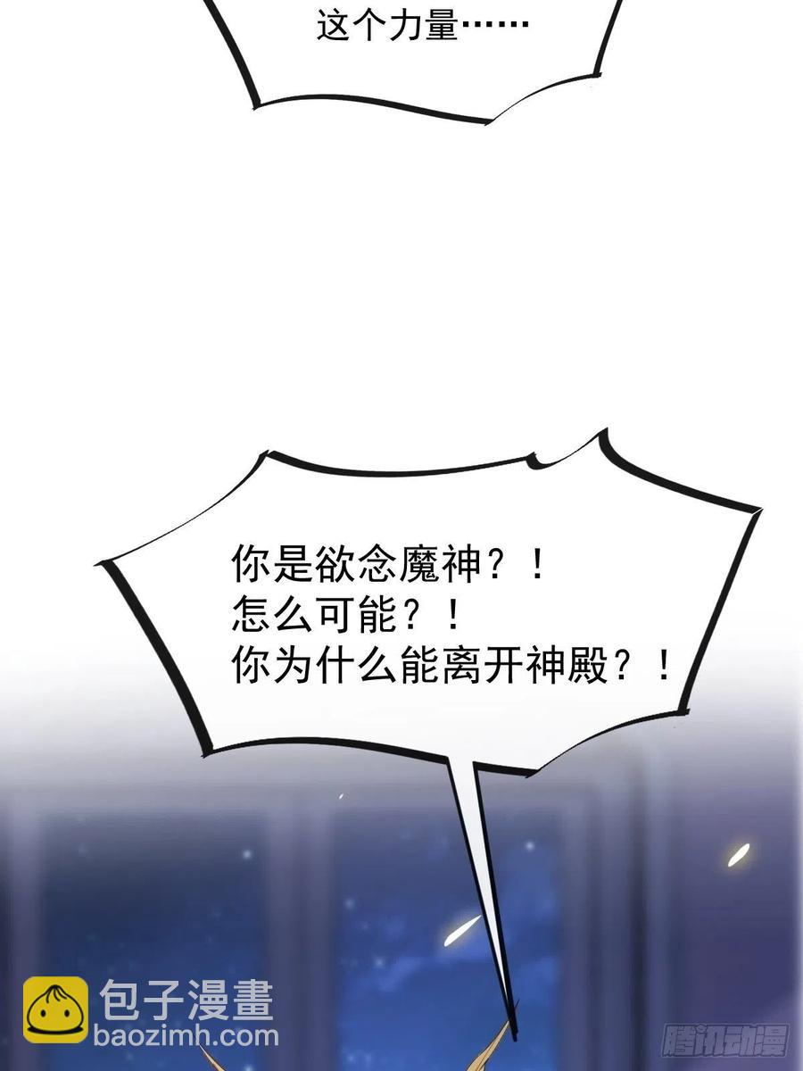 🍟魔神的新娘 077 祁梓烨的秘密 第30页
