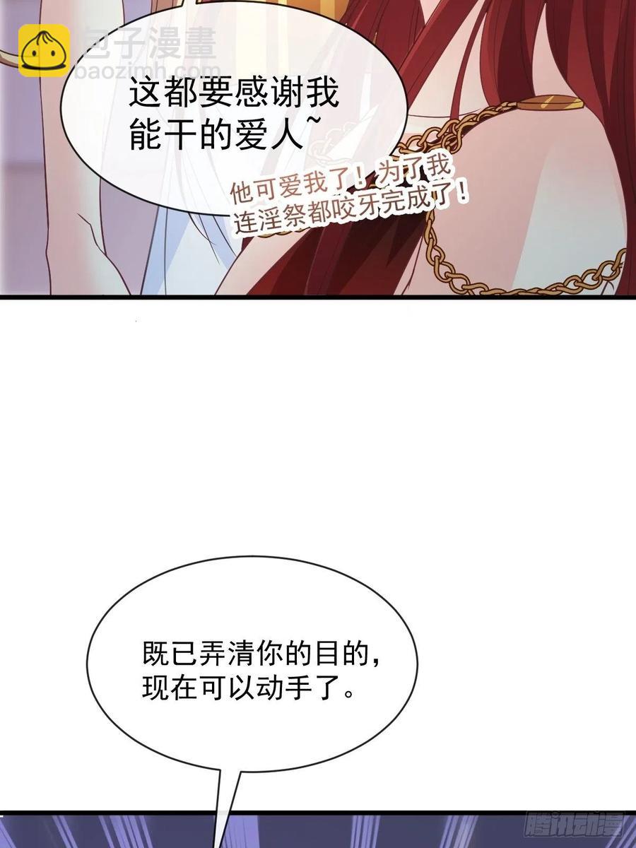 🍟魔神的新娘 077 祁梓烨的秘密 第32页