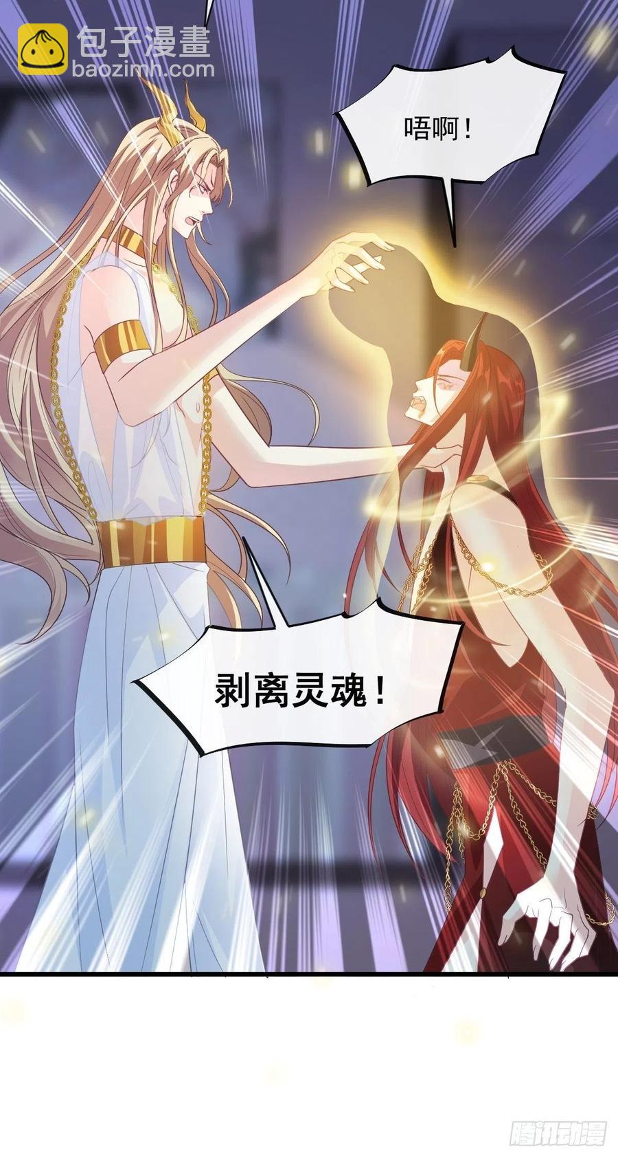 🍟魔神的新娘 077 祁梓烨的秘密 第33页