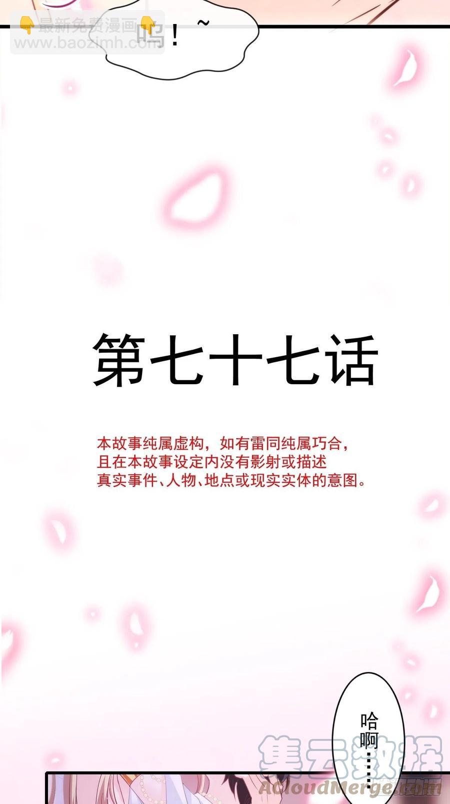 🍟魔神的新娘 077 祁梓烨的秘密 第4页