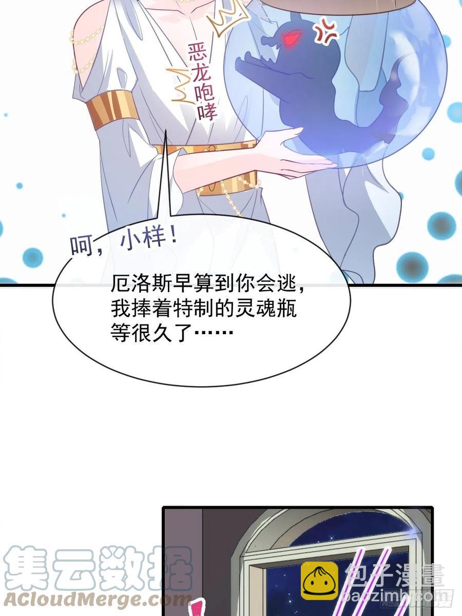 🍟魔神的新娘 077 祁梓烨的秘密 第40页