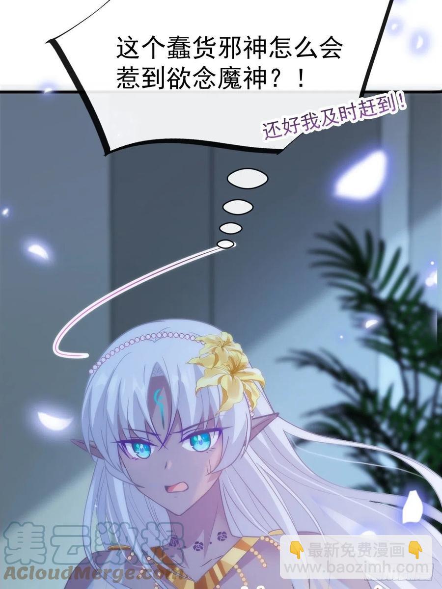 🍟魔神的新娘 077 祁梓烨的秘密 第43页
