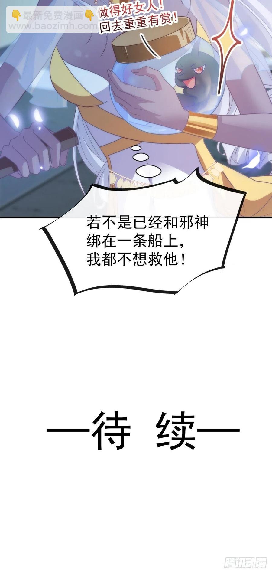 🍟魔神的新娘 077 祁梓烨的秘密 第44页