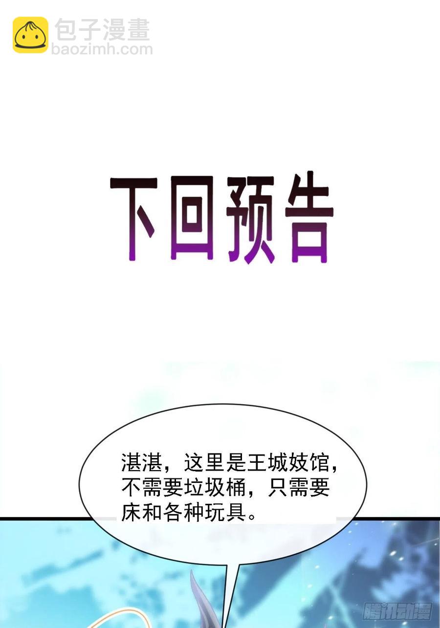 🍟魔神的新娘 077 祁梓烨的秘密 第48页