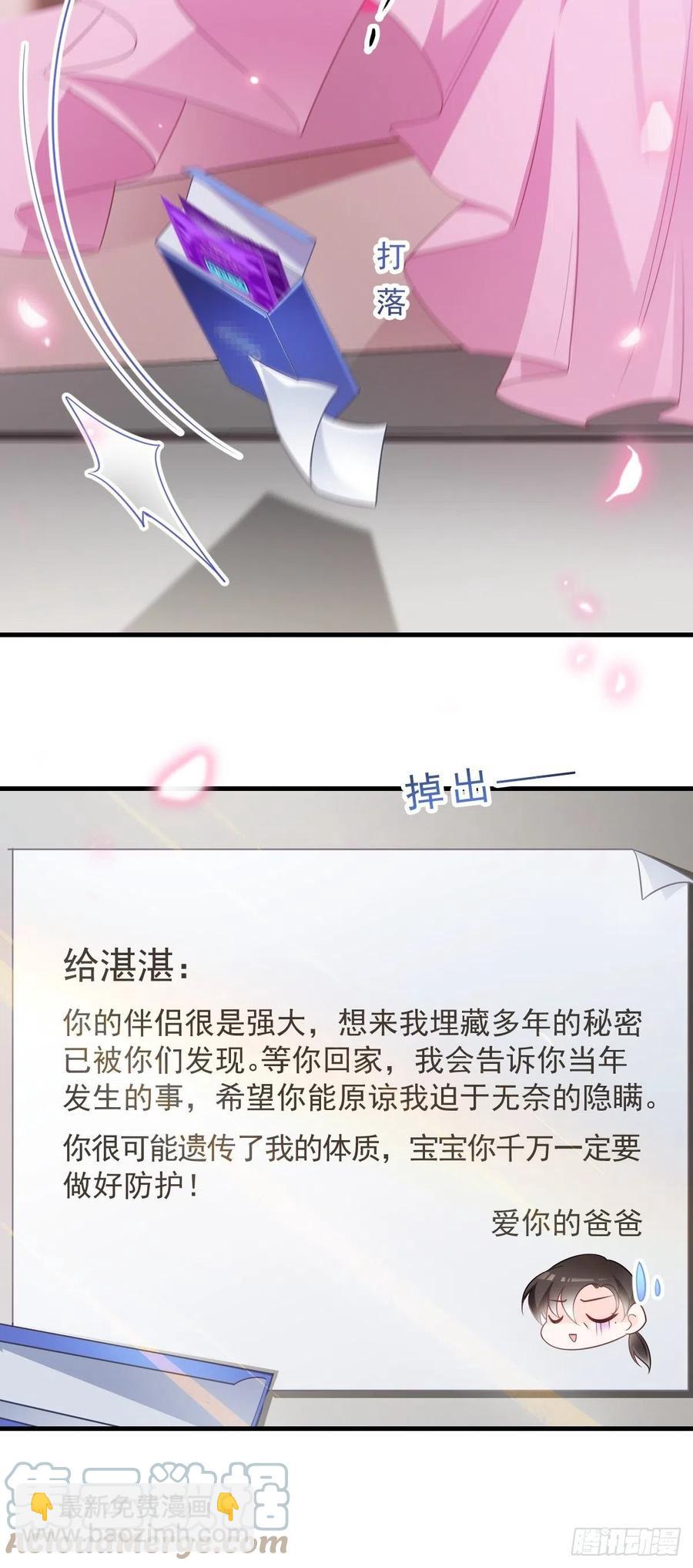 🍟魔神的新娘 077 祁梓烨的秘密 第7页