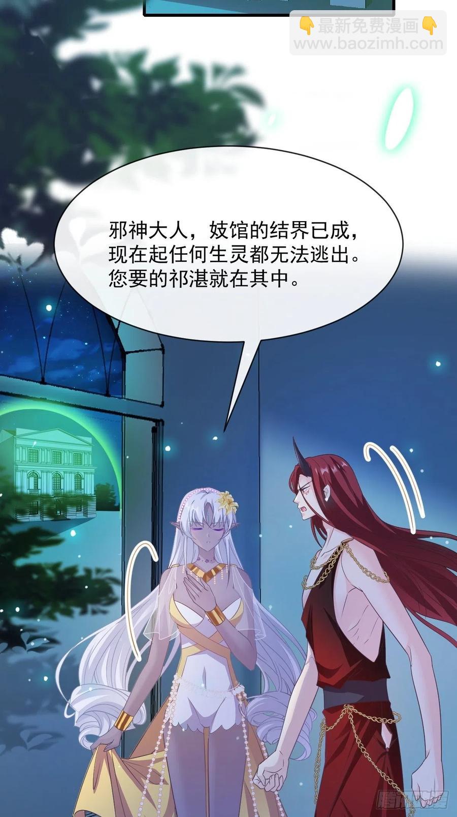 🍟魔神的新娘 077 祁梓烨的秘密 第9页