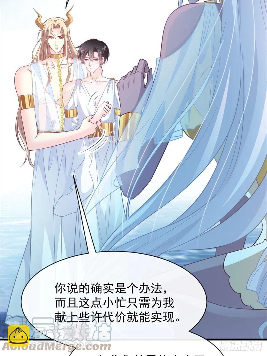 🍟魔神的新娘 079 祁湛的孩子 第10页