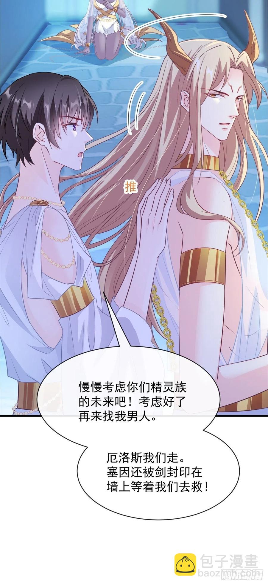 🍟魔神的新娘 079 祁湛的孩子 第12页