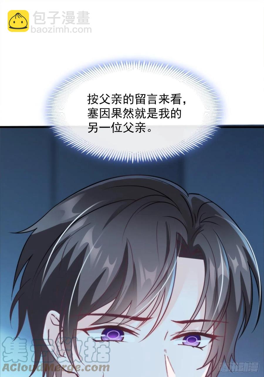 🍟魔神的新娘 079 祁湛的孩子 第13页