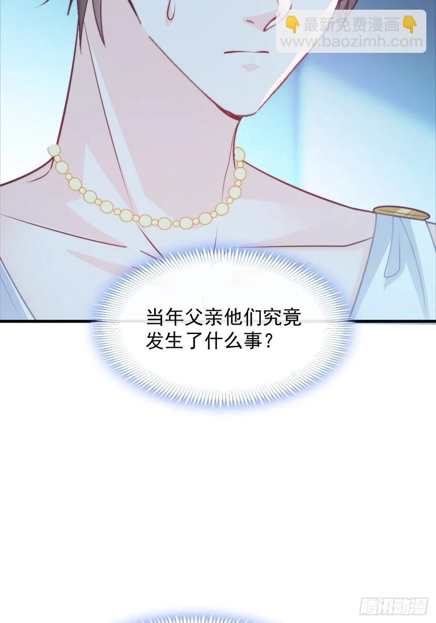 🍟魔神的新娘 079 祁湛的孩子 第14页