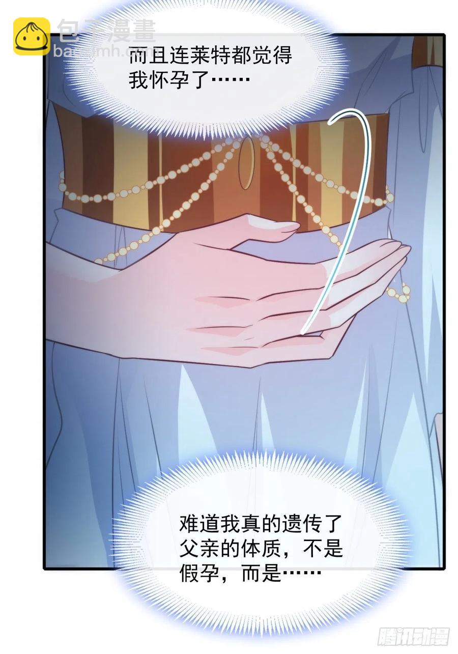 🍟魔神的新娘 079 祁湛的孩子 第15页