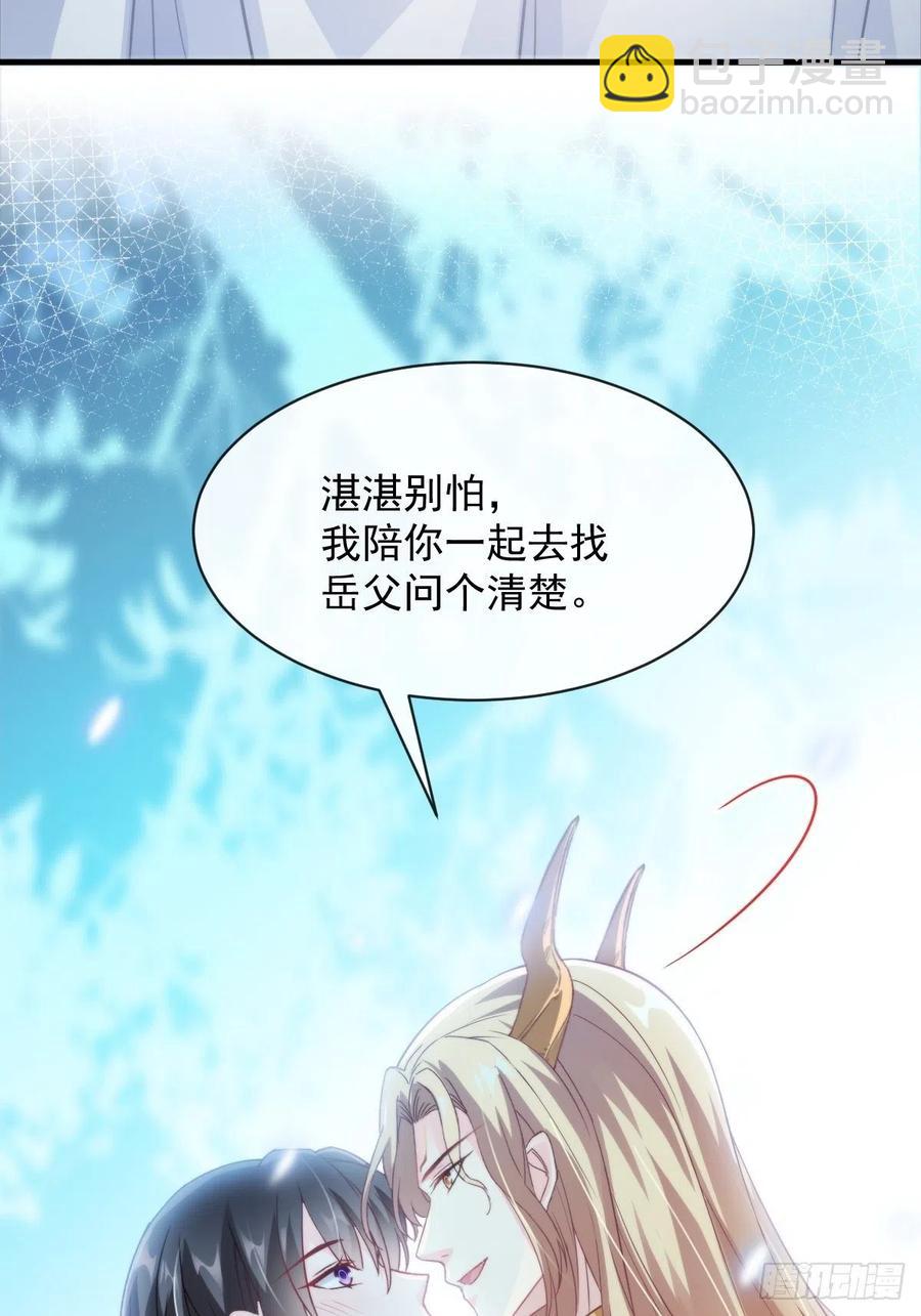 🍟魔神的新娘 079 祁湛的孩子 第17页
