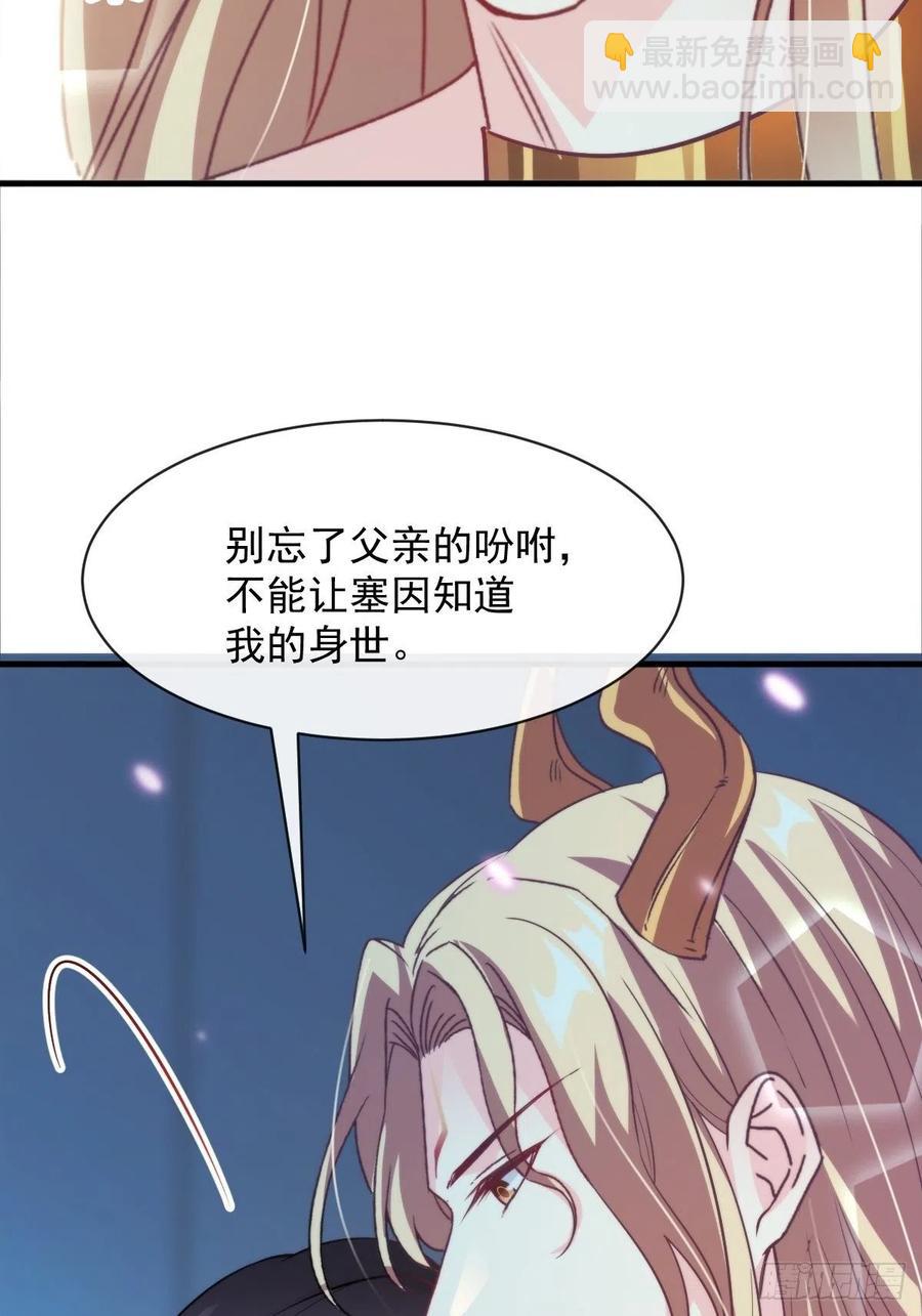 🍟魔神的新娘 079 祁湛的孩子 第20页